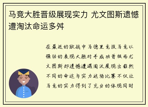 马竞大胜晋级展现实力 尤文图斯遗憾遭淘汰命运多舛