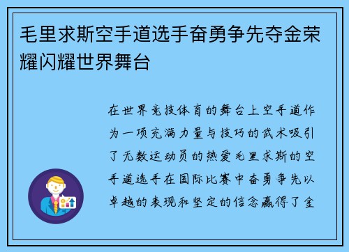 毛里求斯空手道选手奋勇争先夺金荣耀闪耀世界舞台