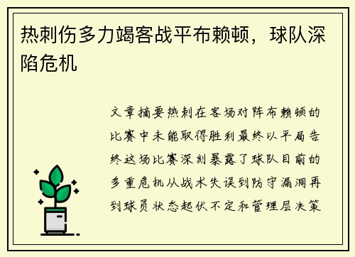 热刺伤多力竭客战平布赖顿，球队深陷危机