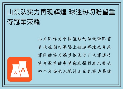 山东队实力再现辉煌 球迷热切盼望重夺冠军荣耀