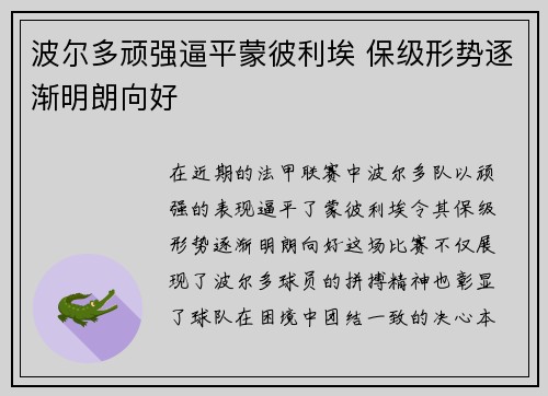 波尔多顽强逼平蒙彼利埃 保级形势逐渐明朗向好