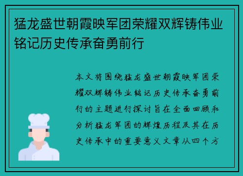 猛龙盛世朝霞映军团荣耀双辉铸伟业铭记历史传承奋勇前行