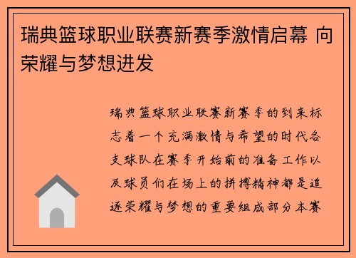 瑞典篮球职业联赛新赛季激情启幕 向荣耀与梦想进发