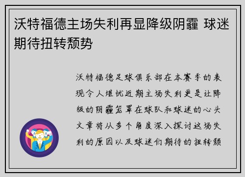 沃特福德主场失利再显降级阴霾 球迷期待扭转颓势