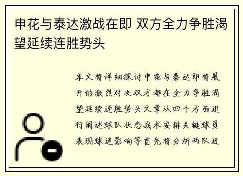 申花与泰达激战在即 双方全力争胜渴望延续连胜势头
