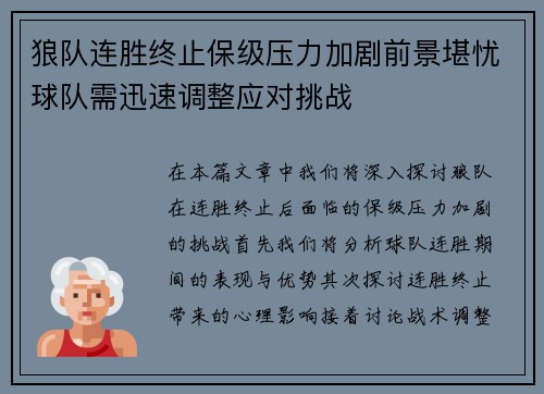 狼队连胜终止保级压力加剧前景堪忧球队需迅速调整应对挑战