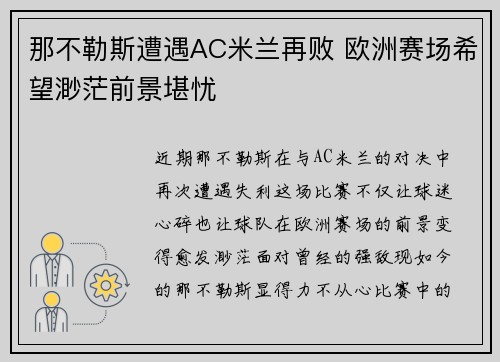 那不勒斯遭遇AC米兰再败 欧洲赛场希望渺茫前景堪忧