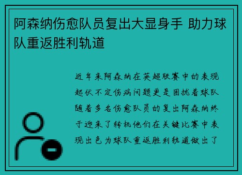 阿森纳伤愈队员复出大显身手 助力球队重返胜利轨道