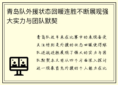 青岛队外援状态回暖连胜不断展现强大实力与团队默契