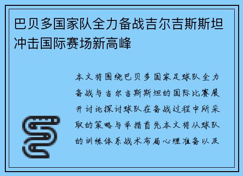 巴贝多国家队全力备战吉尔吉斯斯坦冲击国际赛场新高峰