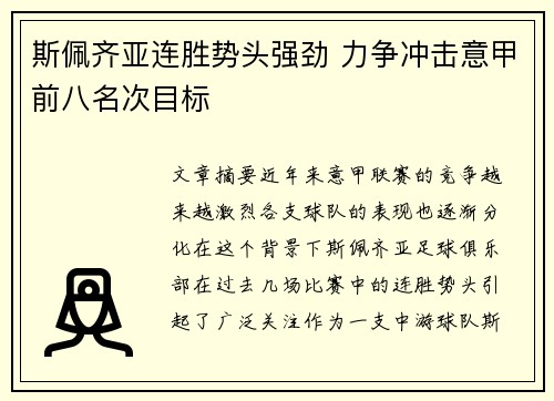 斯佩齐亚连胜势头强劲 力争冲击意甲前八名次目标