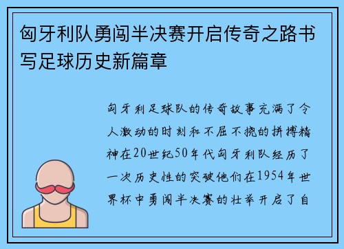匈牙利队勇闯半决赛开启传奇之路书写足球历史新篇章