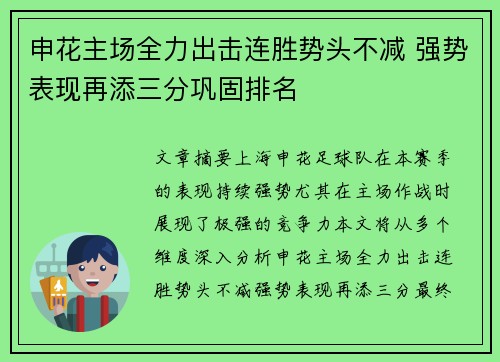 申花主场全力出击连胜势头不减 强势表现再添三分巩固排名