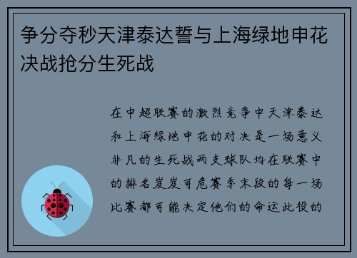 争分夺秒天津泰达誓与上海绿地申花决战抢分生死战