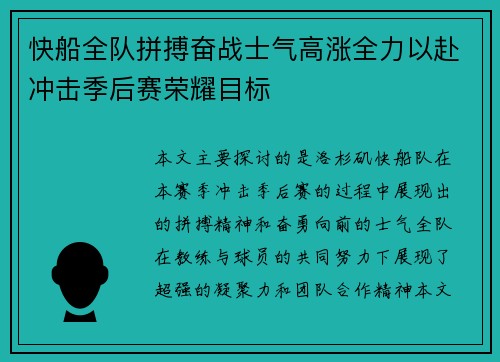 快船全队拼搏奋战士气高涨全力以赴冲击季后赛荣耀目标