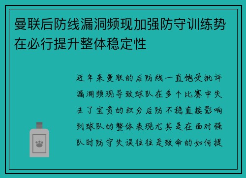 曼联后防线漏洞频现加强防守训练势在必行提升整体稳定性