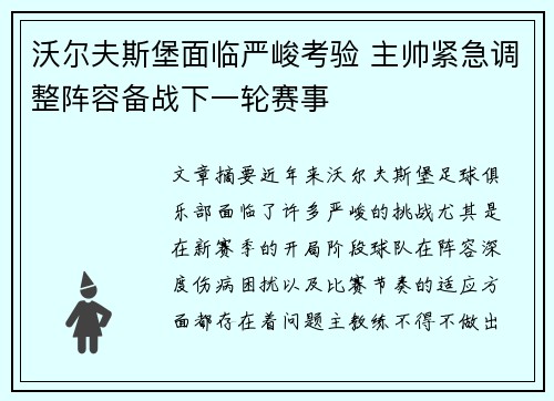沃尔夫斯堡面临严峻考验 主帅紧急调整阵容备战下一轮赛事