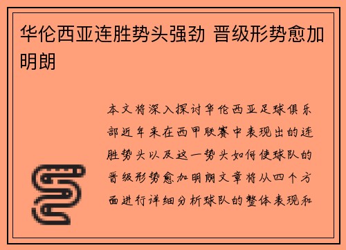 华伦西亚连胜势头强劲 晋级形势愈加明朗