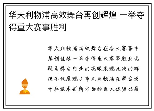 华天利物浦高效舞台再创辉煌 一举夺得重大赛事胜利