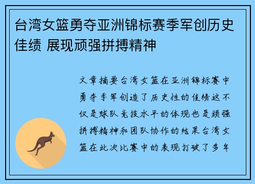 台湾女篮勇夺亚洲锦标赛季军创历史佳绩 展现顽强拼搏精神