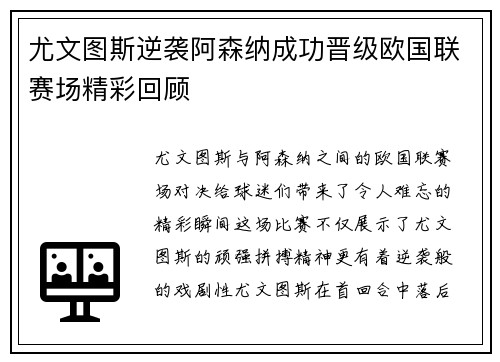 尤文图斯逆袭阿森纳成功晋级欧国联赛场精彩回顾