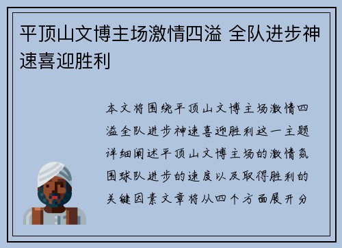 平顶山文博主场激情四溢 全队进步神速喜迎胜利