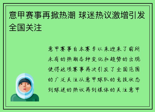 意甲赛事再掀热潮 球迷热议激增引发全国关注