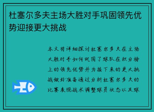 杜塞尔多夫主场大胜对手巩固领先优势迎接更大挑战