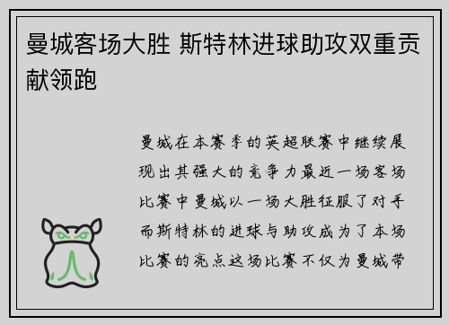 曼城客场大胜 斯特林进球助攻双重贡献领跑