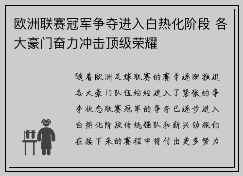 欧洲联赛冠军争夺进入白热化阶段 各大豪门奋力冲击顶级荣耀