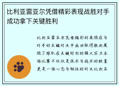 比利亚雷亚尔凭借精彩表现战胜对手成功拿下关键胜利