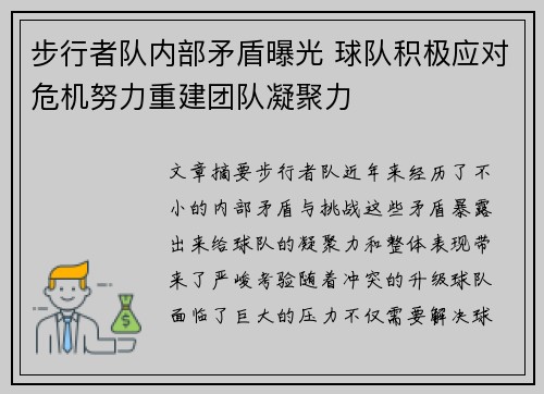 步行者队内部矛盾曝光 球队积极应对危机努力重建团队凝聚力