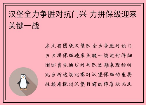 汉堡全力争胜对抗门兴 力拼保级迎来关键一战