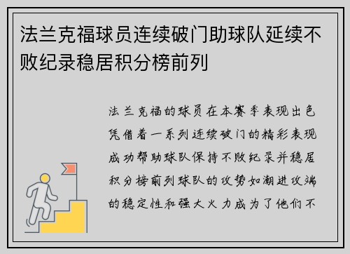 法兰克福球员连续破门助球队延续不败纪录稳居积分榜前列