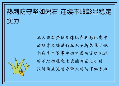 热刺防守坚如磐石 连续不败彰显稳定实力