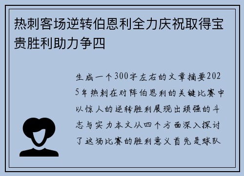 热刺客场逆转伯恩利全力庆祝取得宝贵胜利助力争四