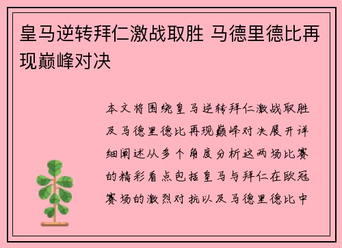 皇马逆转拜仁激战取胜 马德里德比再现巅峰对决