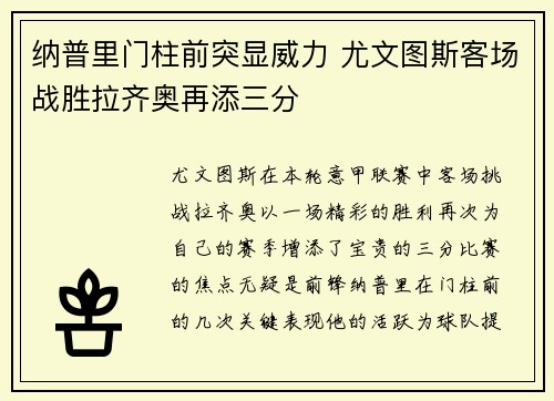 纳普里门柱前突显威力 尤文图斯客场战胜拉齐奥再添三分