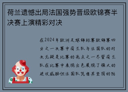 荷兰遗憾出局法国强势晋级欧锦赛半决赛上演精彩对决