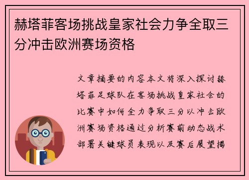 赫塔菲客场挑战皇家社会力争全取三分冲击欧洲赛场资格