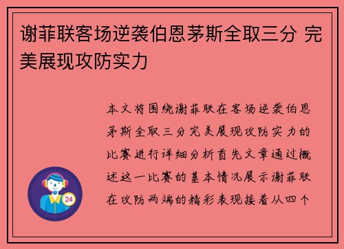谢菲联客场逆袭伯恩茅斯全取三分 完美展现攻防实力