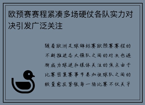 欧预赛赛程紧凑多场硬仗各队实力对决引发广泛关注