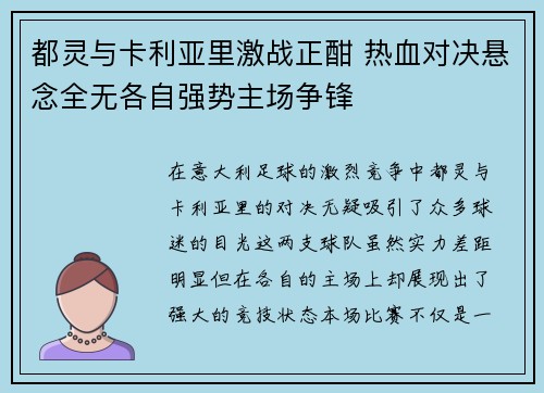 都灵与卡利亚里激战正酣 热血对决悬念全无各自强势主场争锋