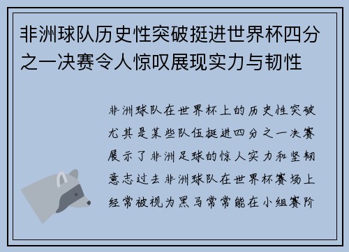 非洲球队历史性突破挺进世界杯四分之一决赛令人惊叹展现实力与韧性