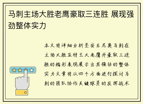 马刺主场大胜老鹰豪取三连胜 展现强劲整体实力