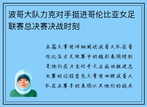 波哥大队力克对手挺进哥伦比亚女足联赛总决赛决战时刻