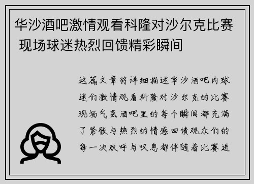华沙酒吧激情观看科隆对沙尔克比赛 现场球迷热烈回馈精彩瞬间