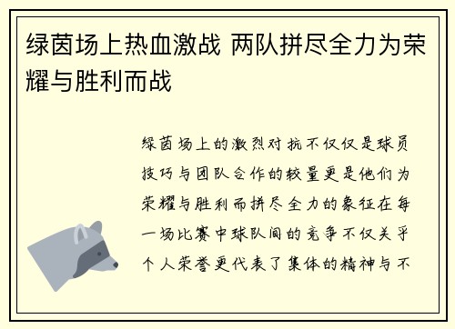绿茵场上热血激战 两队拼尽全力为荣耀与胜利而战