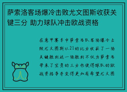 萨索洛客场爆冷击败尤文图斯收获关键三分 助力球队冲击欧战资格