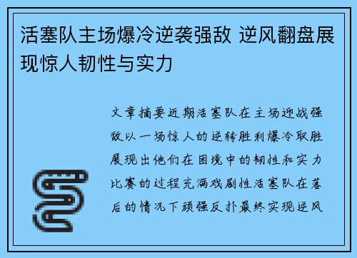 活塞队主场爆冷逆袭强敌 逆风翻盘展现惊人韧性与实力